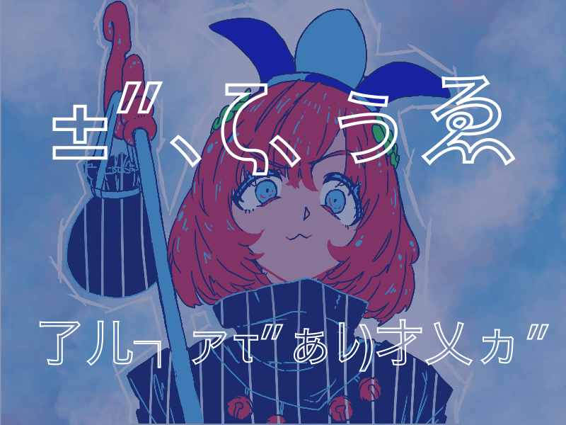 ζ､ぅゑ - ただすノベルメーカー